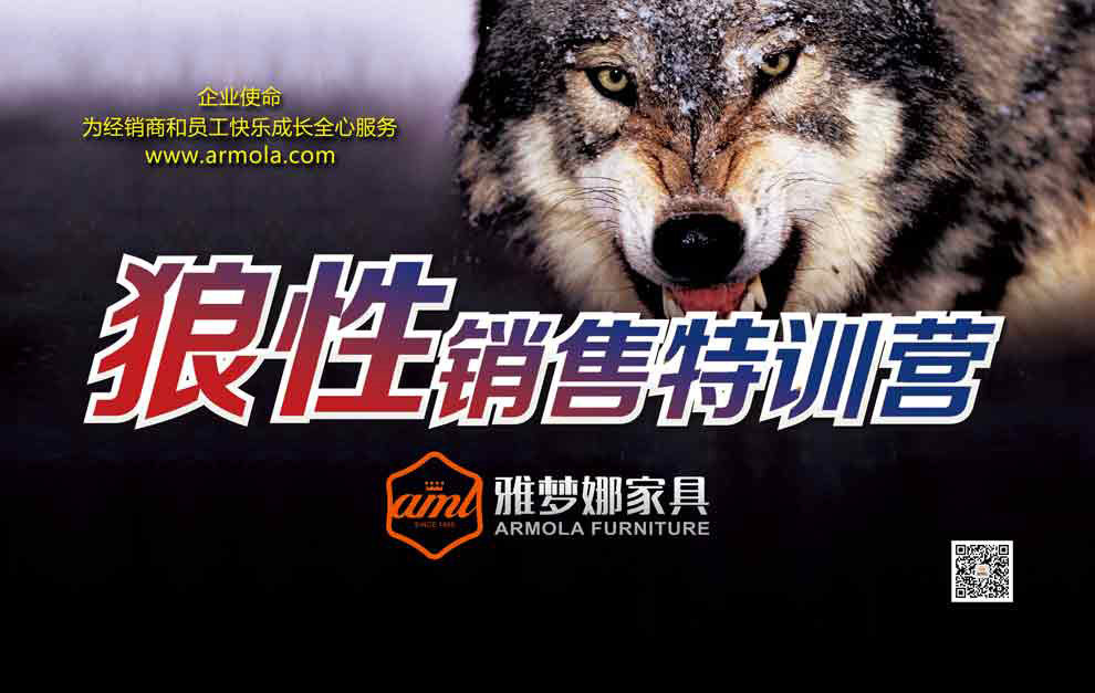 雅梦娜第一届狼性销售特训营.jpg