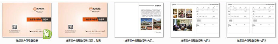 进店客户信息登记表CDR_JPG.jpg