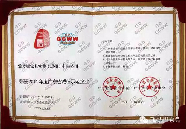 雅梦娜家具喜获2014年度广东省诚信示范企业-3.jpg