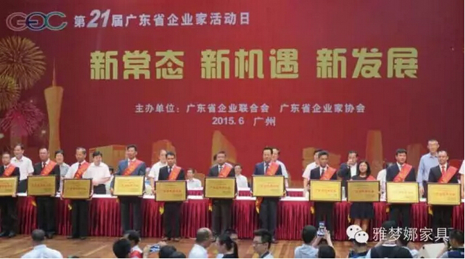 雅梦娜家具喜获2014年度广东省诚信示范企业-1.jpg
